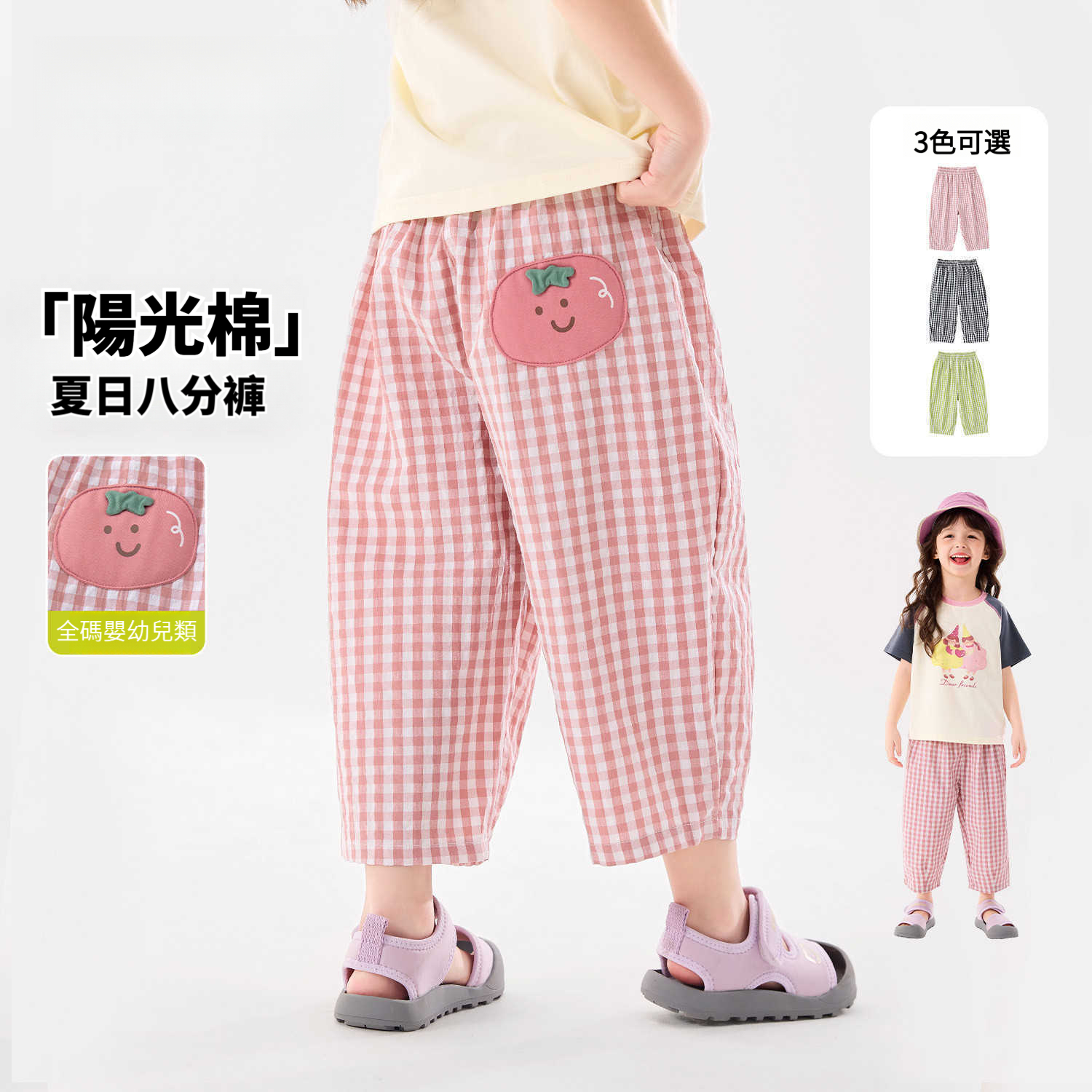 兒童夏季格紋休閒八分褲