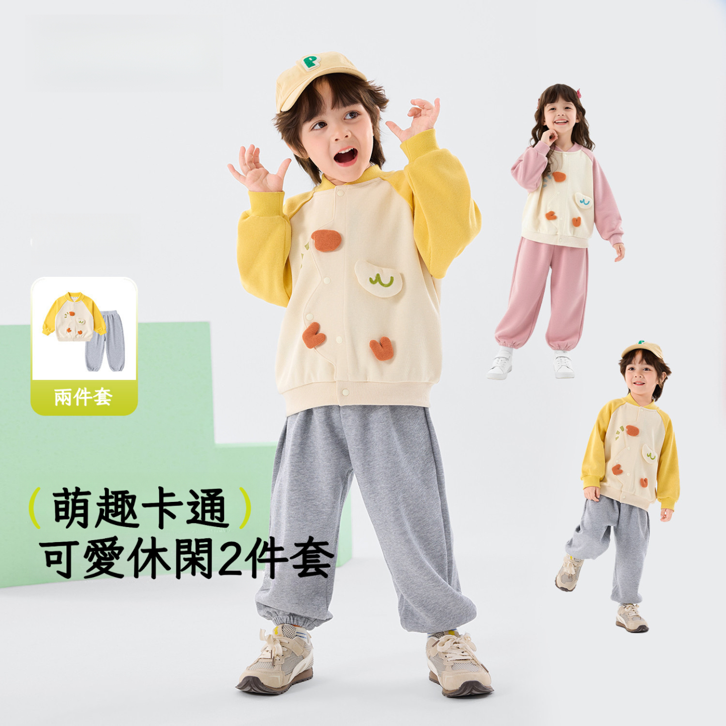 春季兒童童趣立體外套褲子兩件套