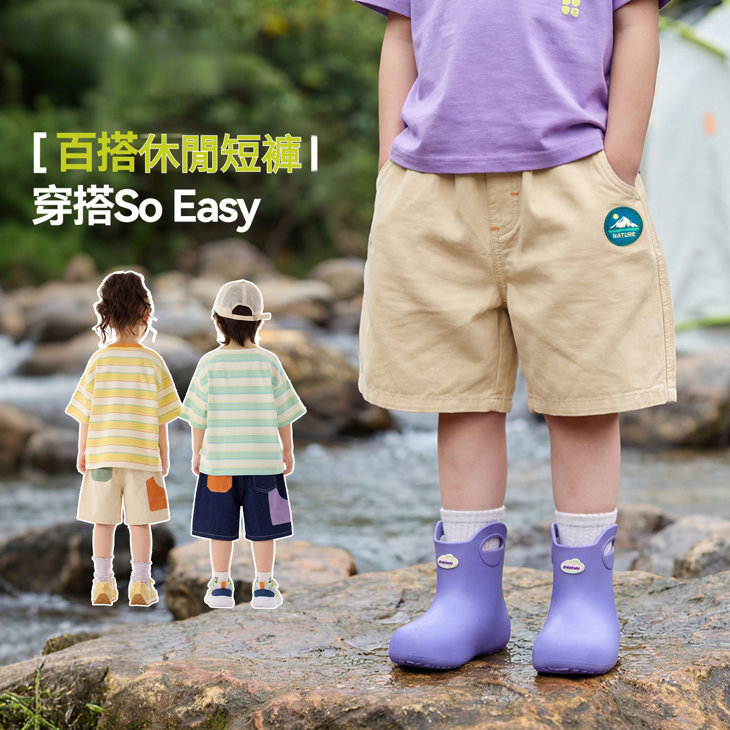 兒童拼接轉撞色戶外露營短褲