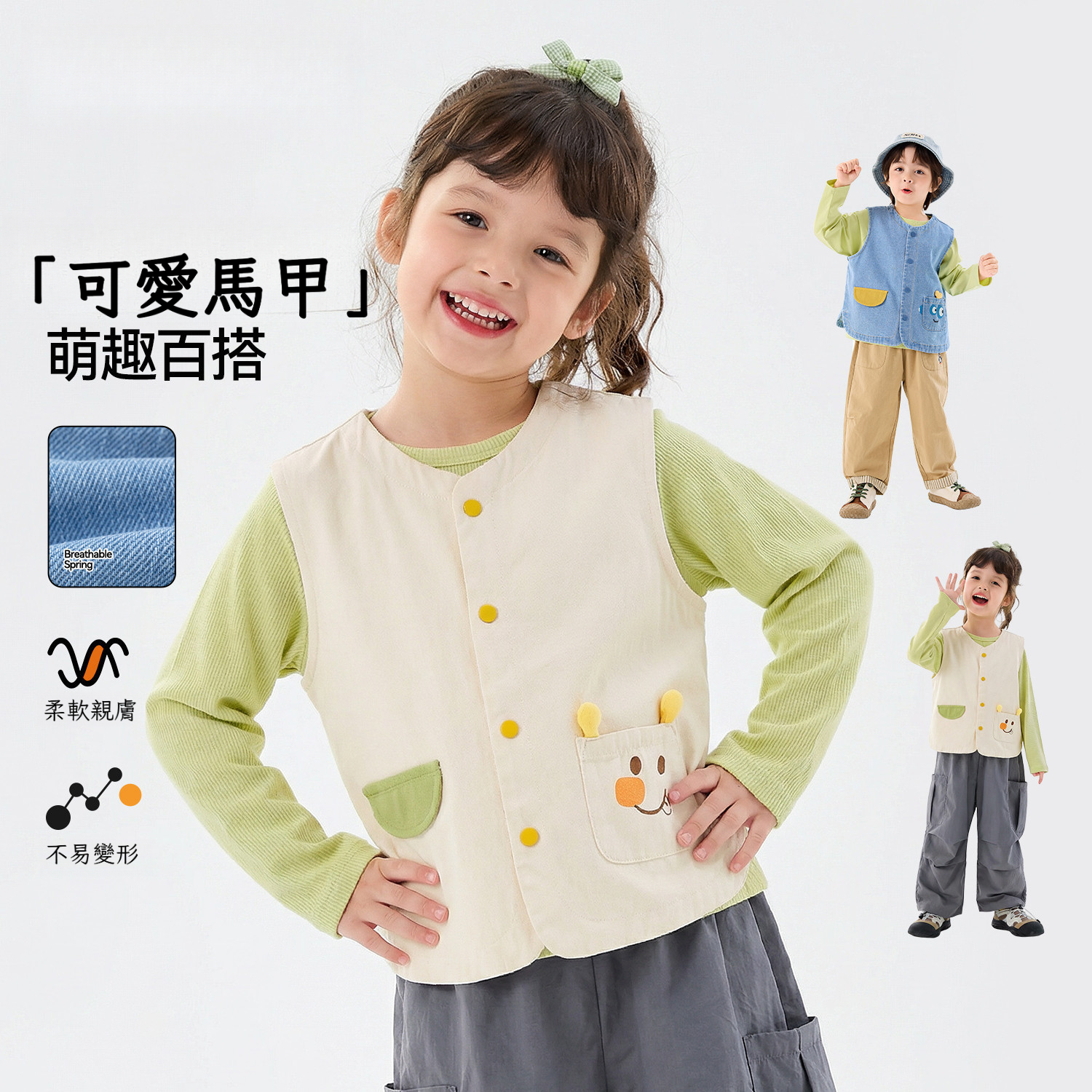 兒童春日元氣馬甲