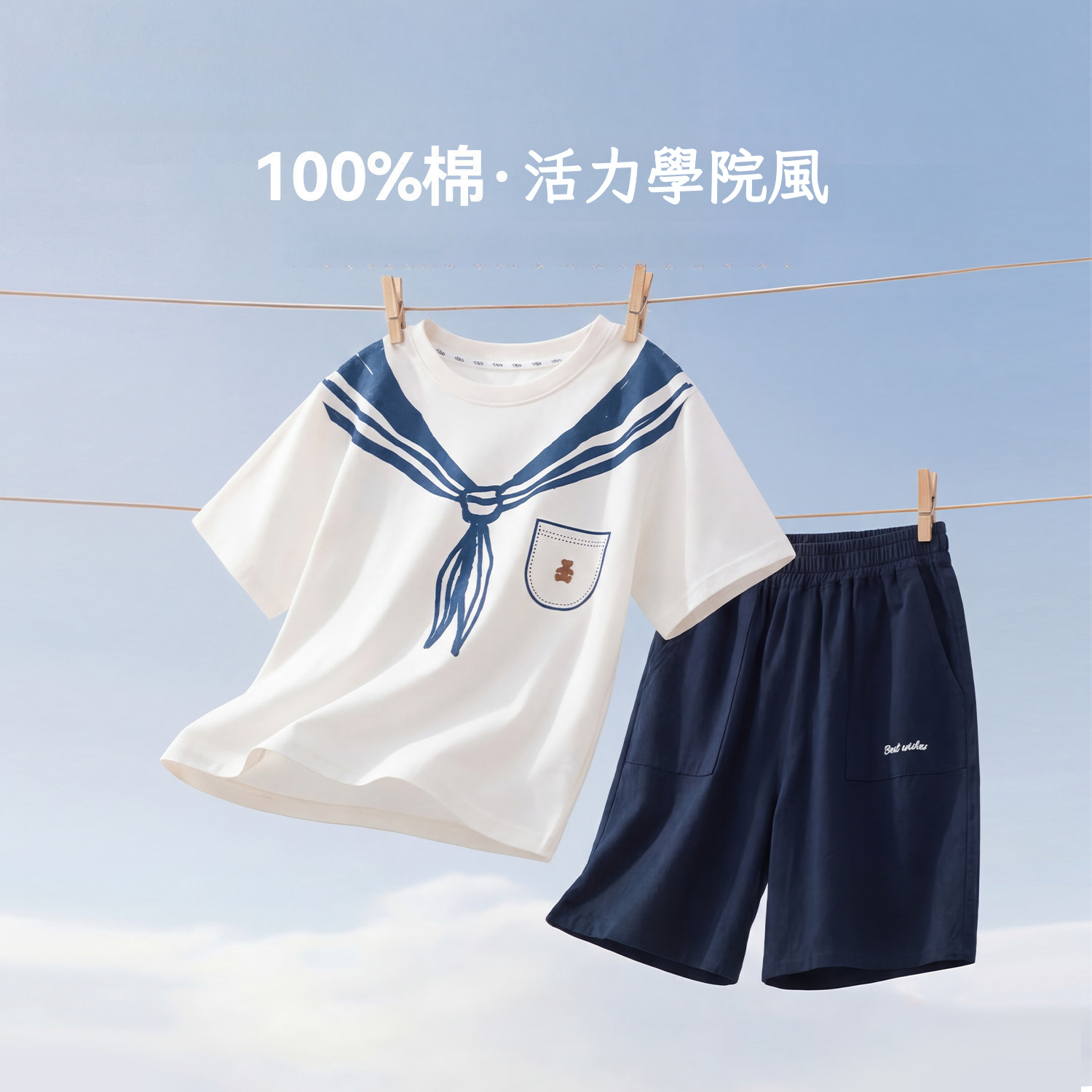 兒童純棉學院風元氣套裝