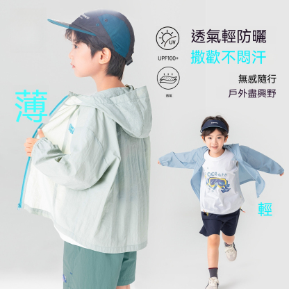 男童清透抗紫外線簡約外套