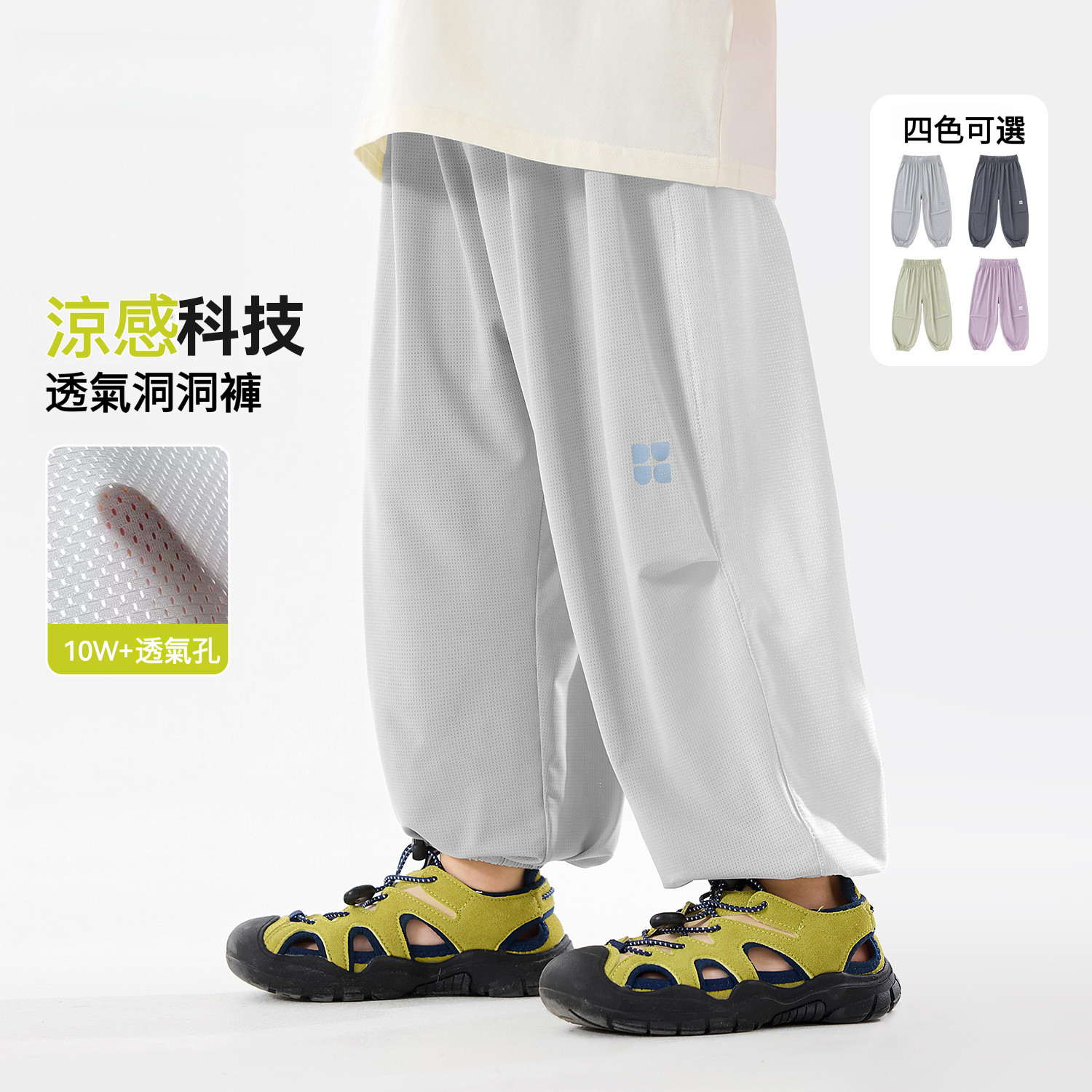 兒童物理夏季涼風褲