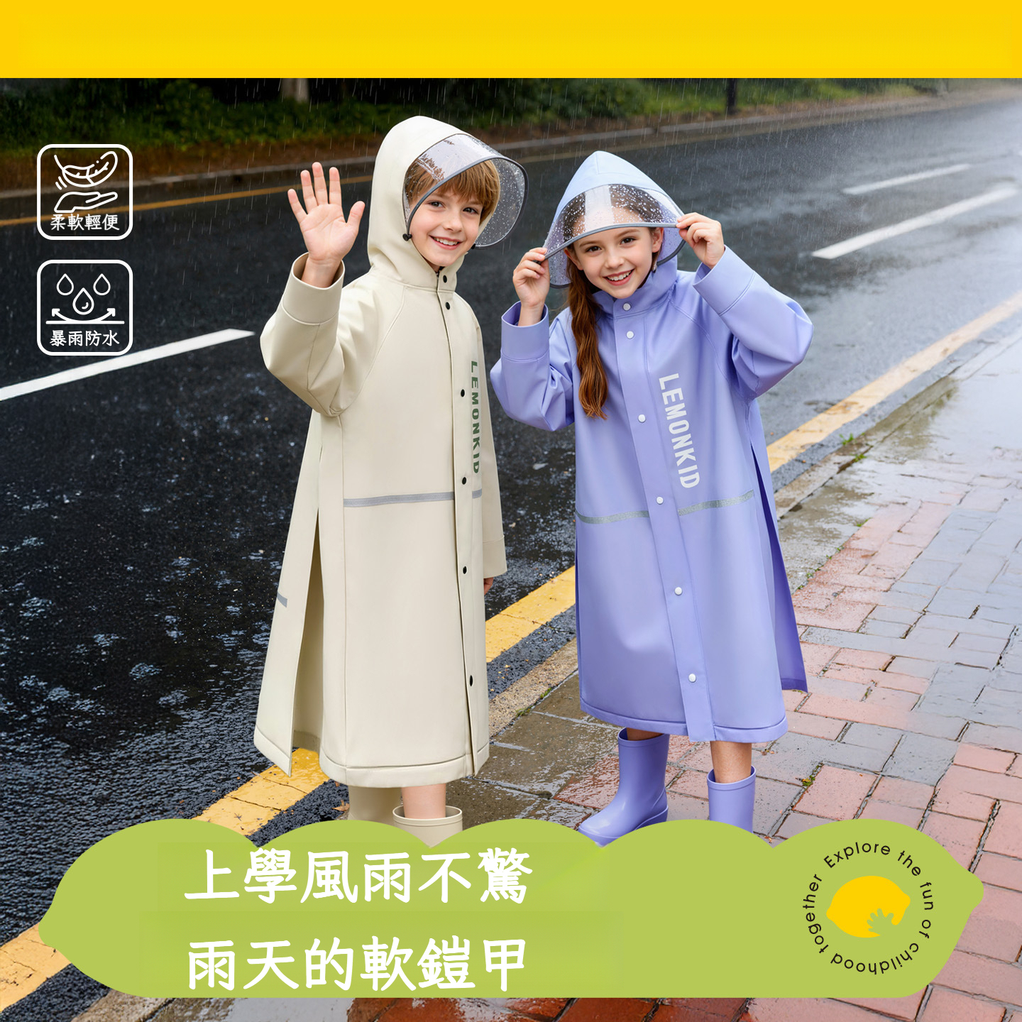兒童專用帶書包位雨衣