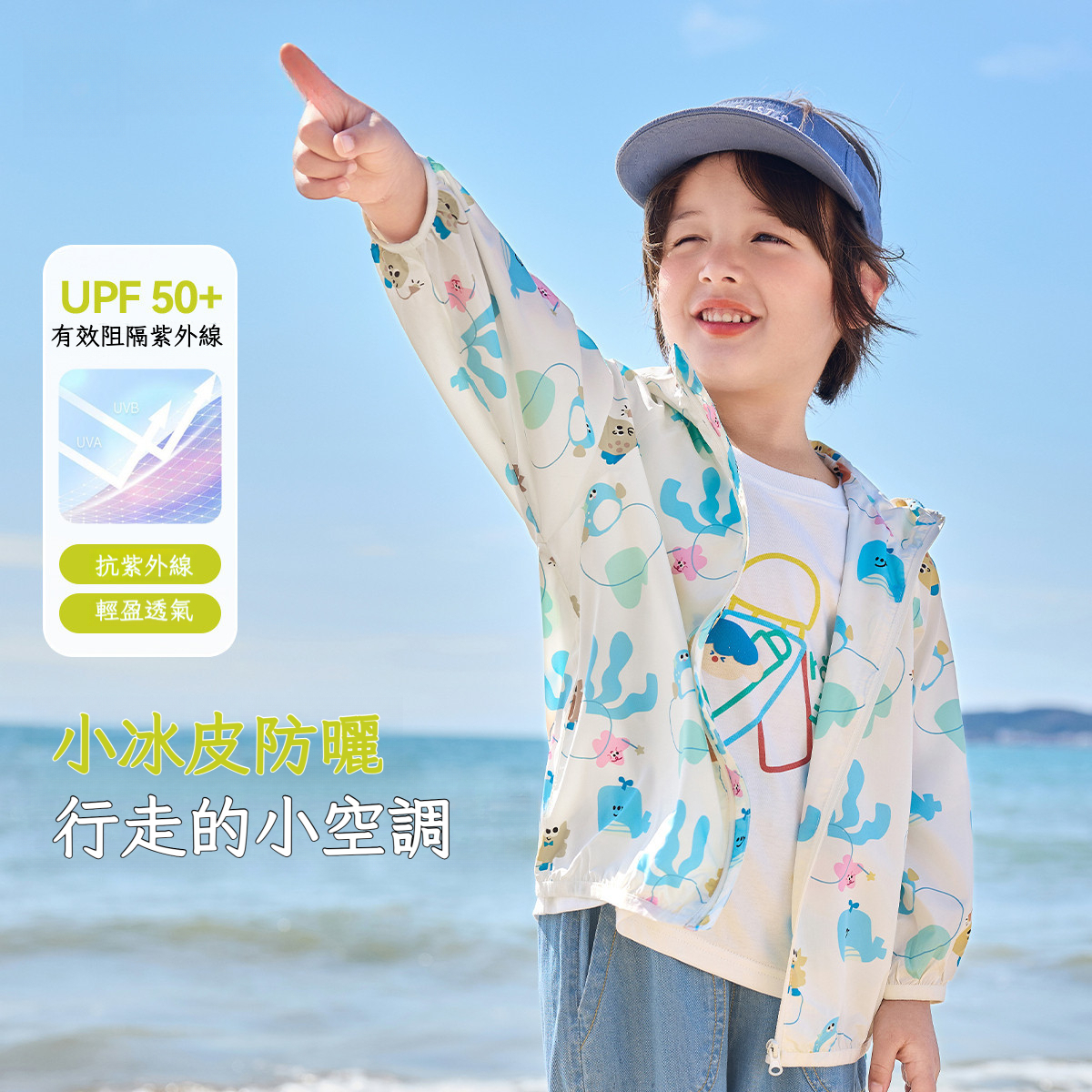 【UPF50+】兒童海洋風外套防曬衣