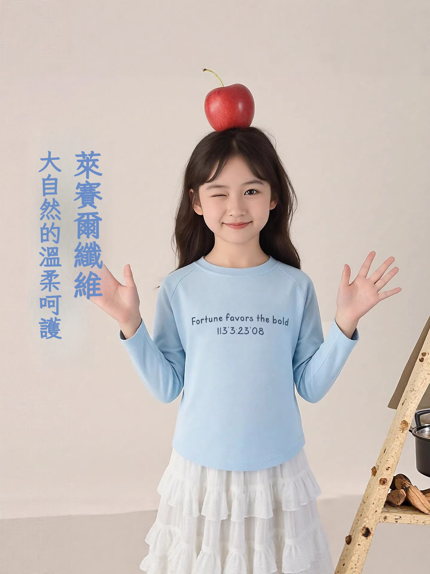 女童天絲長袖打底衫