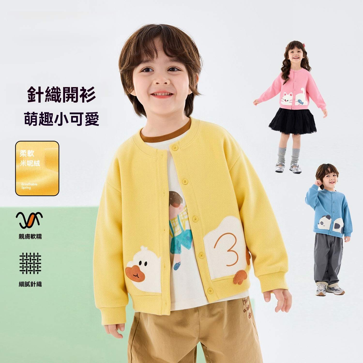 兒童春季開衫外套