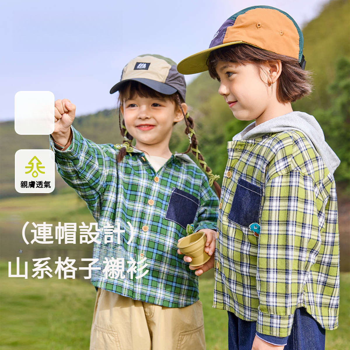  兒童連帽外套格子襯衫