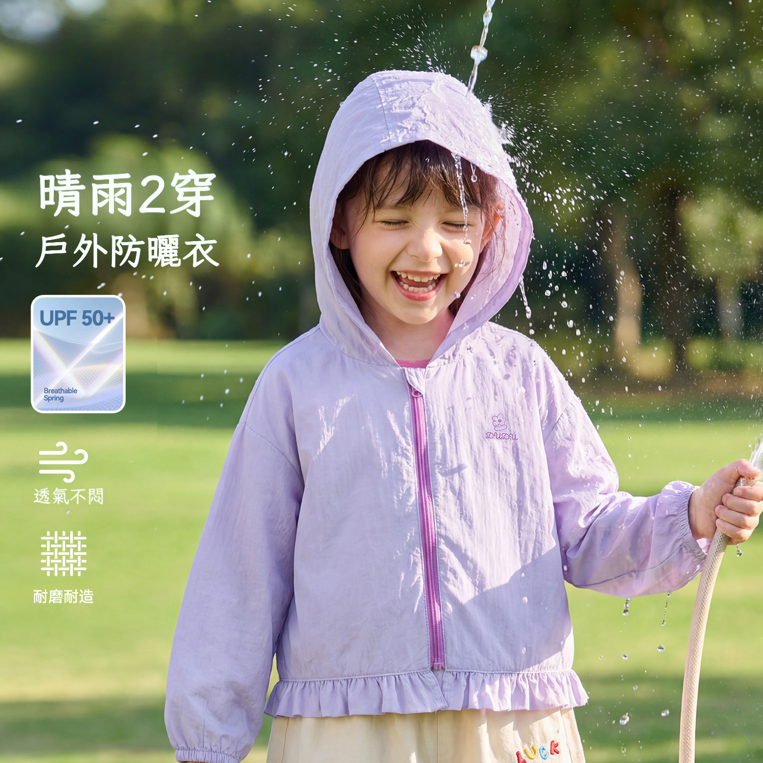 女童輕氧雲感防曬防水外套