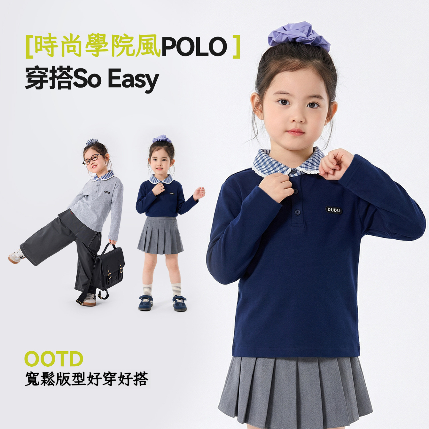 春裝女童學院風格紋領T恤