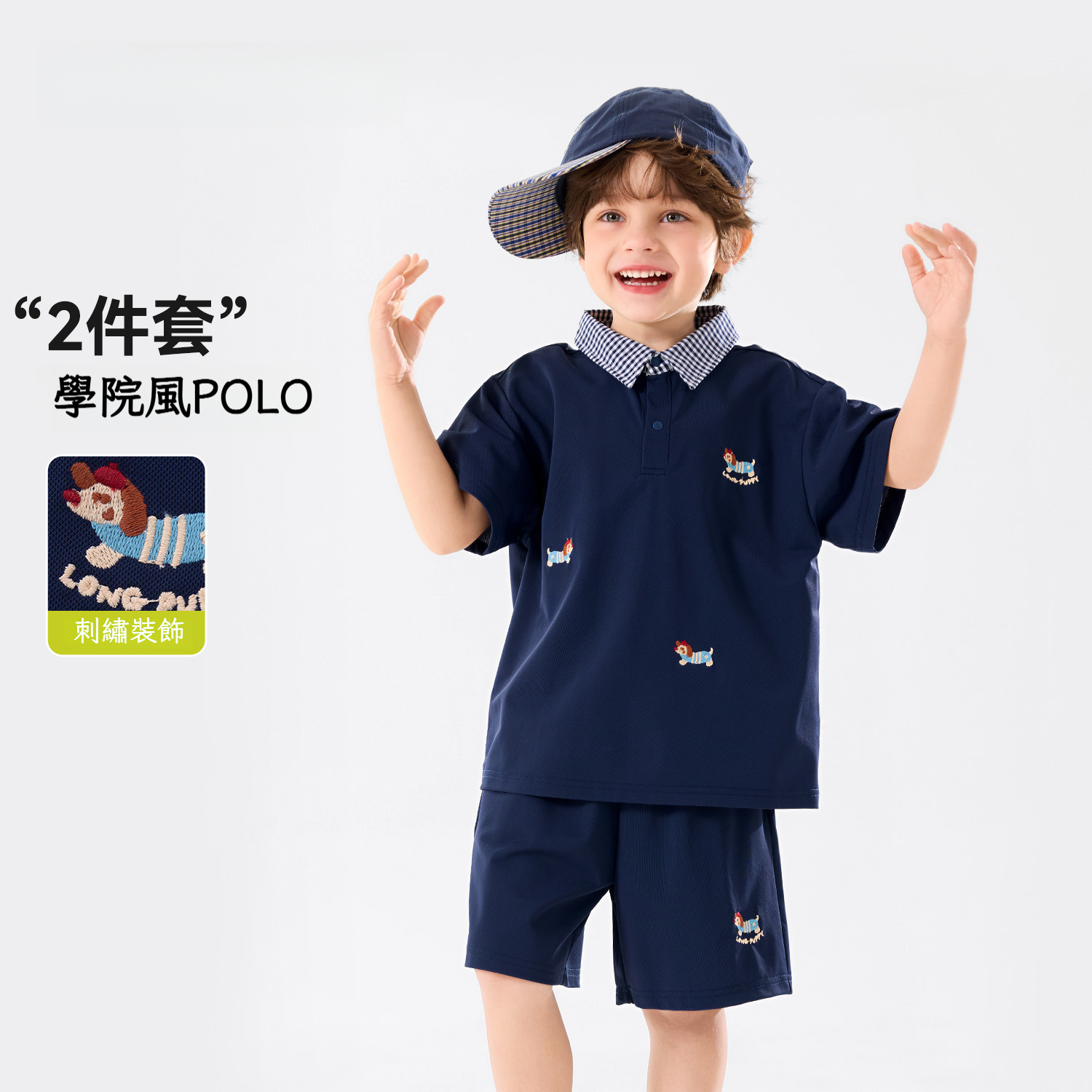兒童學院風POLO衫套裝