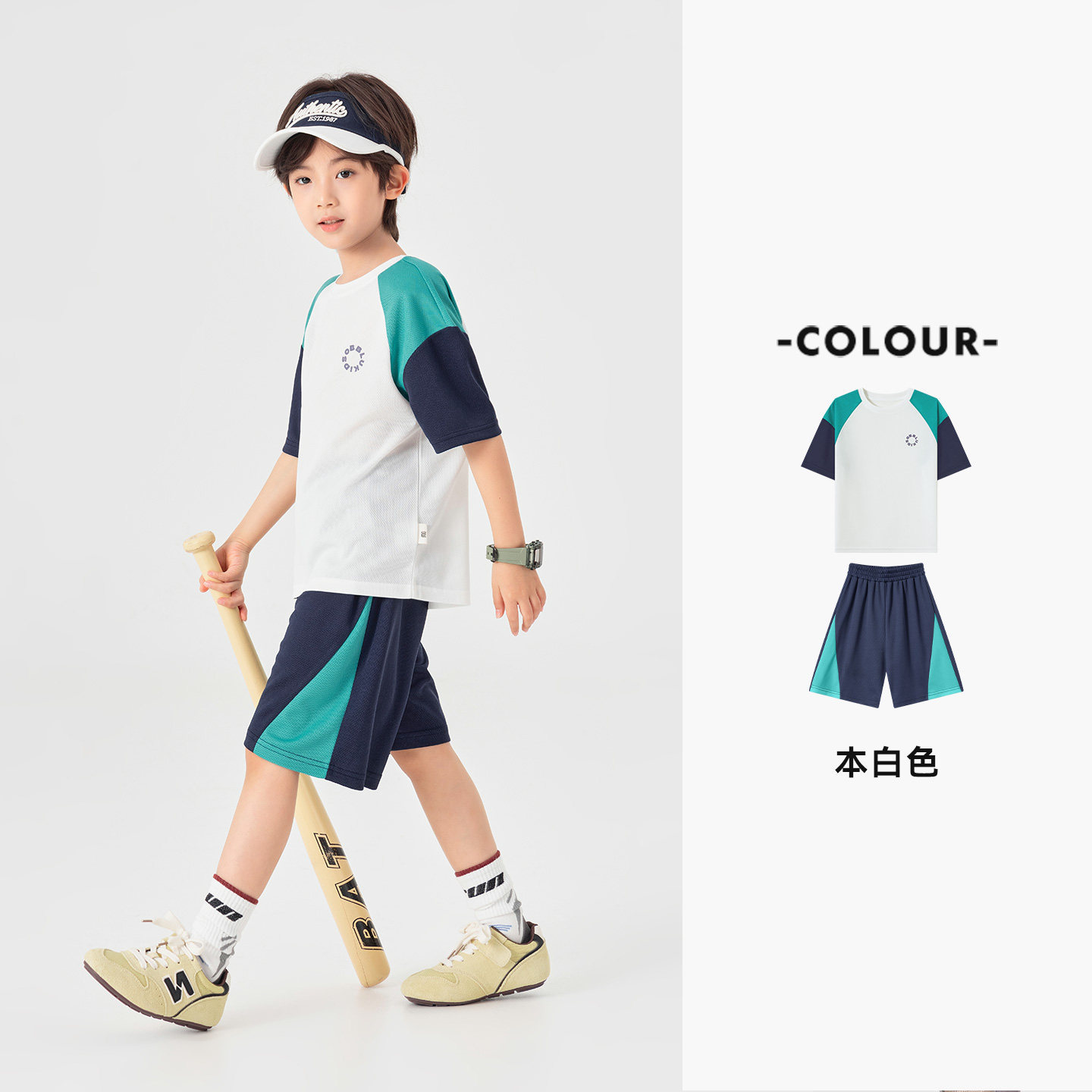 男童撞色運通彈力網眼兩件套