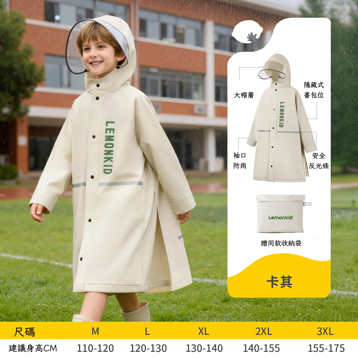 兒童專用帶書包位雨衣