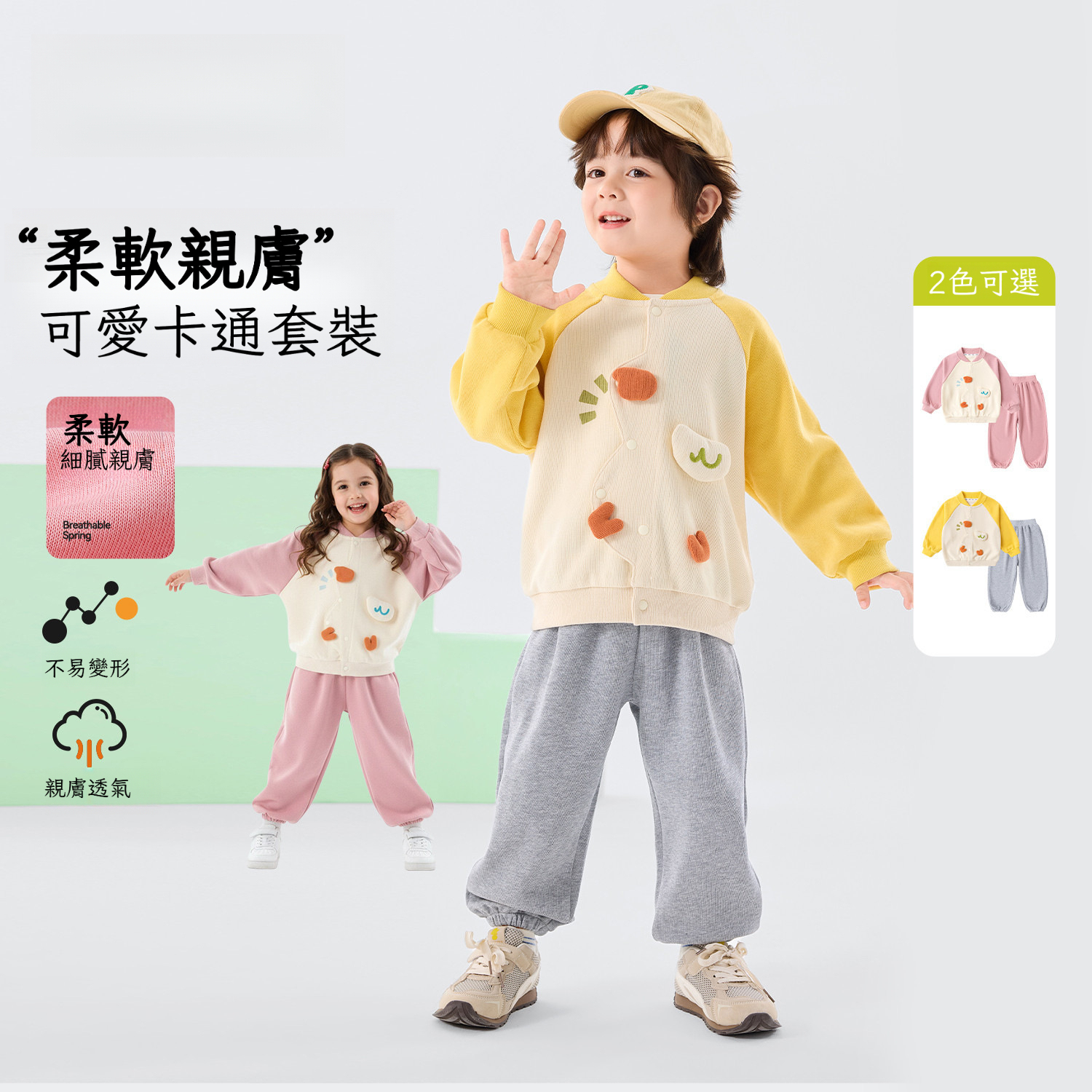 春季兒童童趣立體外套褲子兩件套