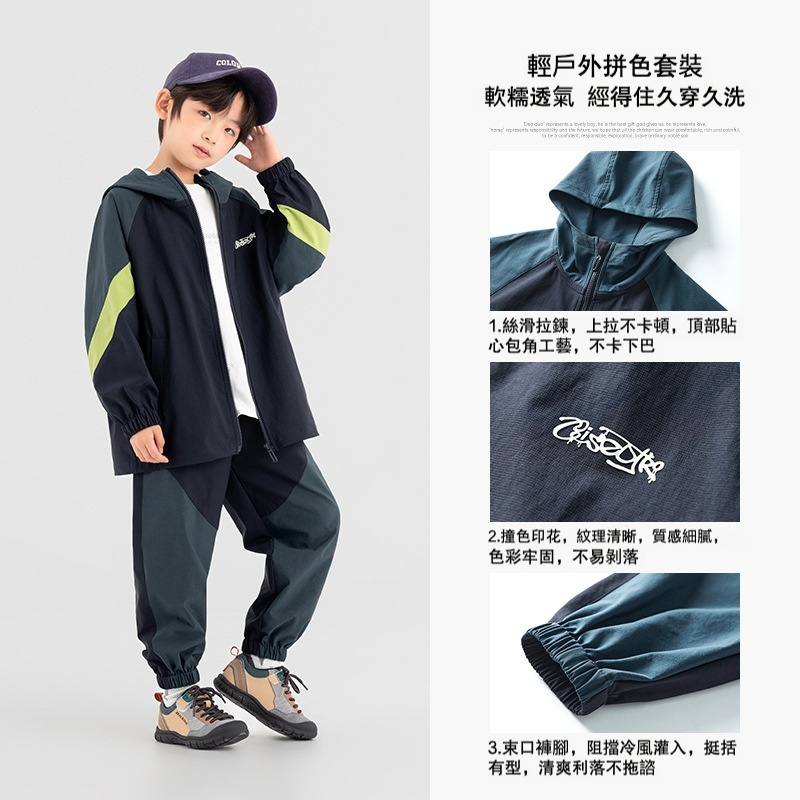 男童春秋撞色拼接運動兩件套