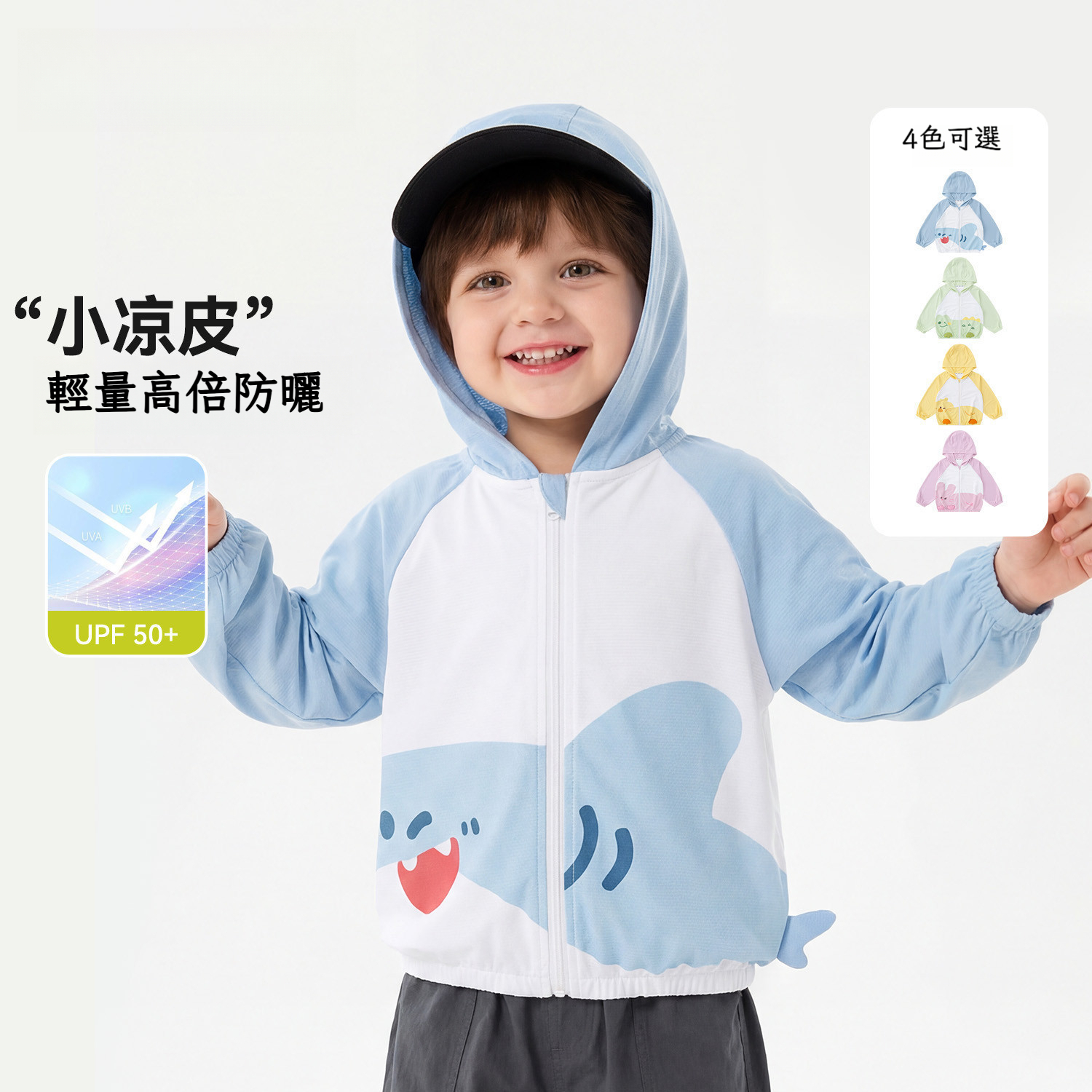 【UPF50+】兒童卡通動物防曬服