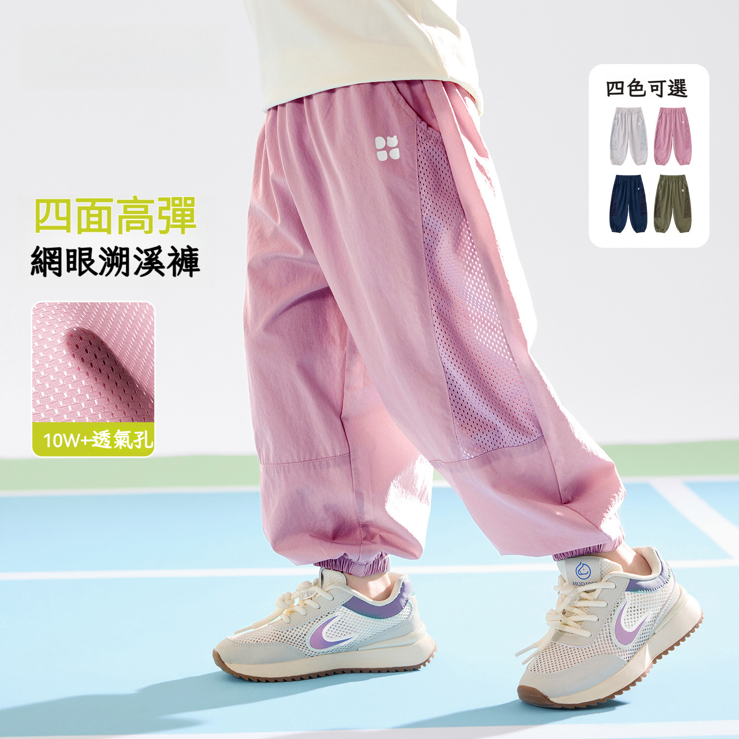 兒童四面彈網眼透氣休閒褲