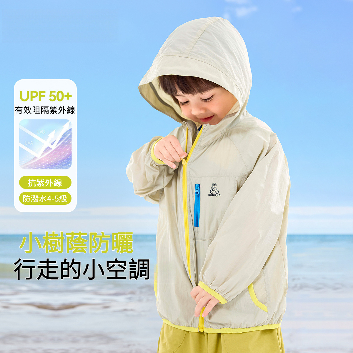 晴雨兩穿兒童防曬衣外套