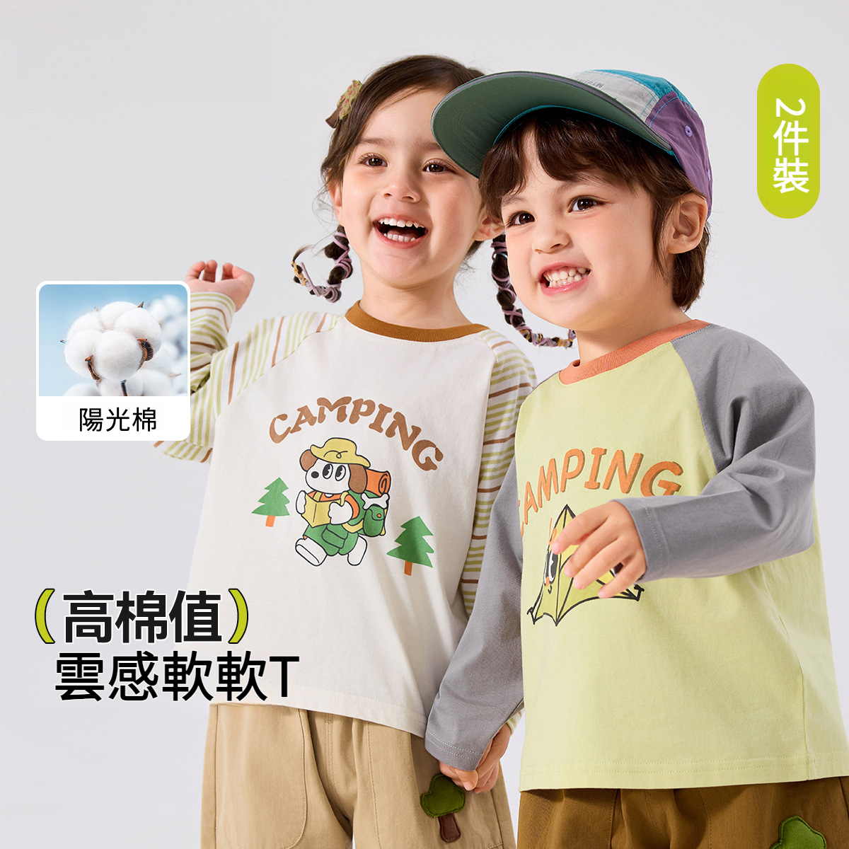 兩件裝兒童純棉打底衫