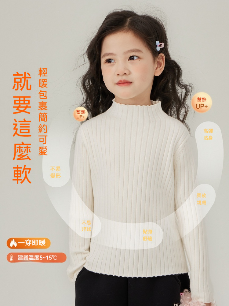 女童保暖加厚針織打底衫