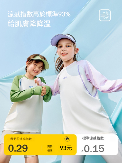 兒童防曬運動速乾長袖T恤