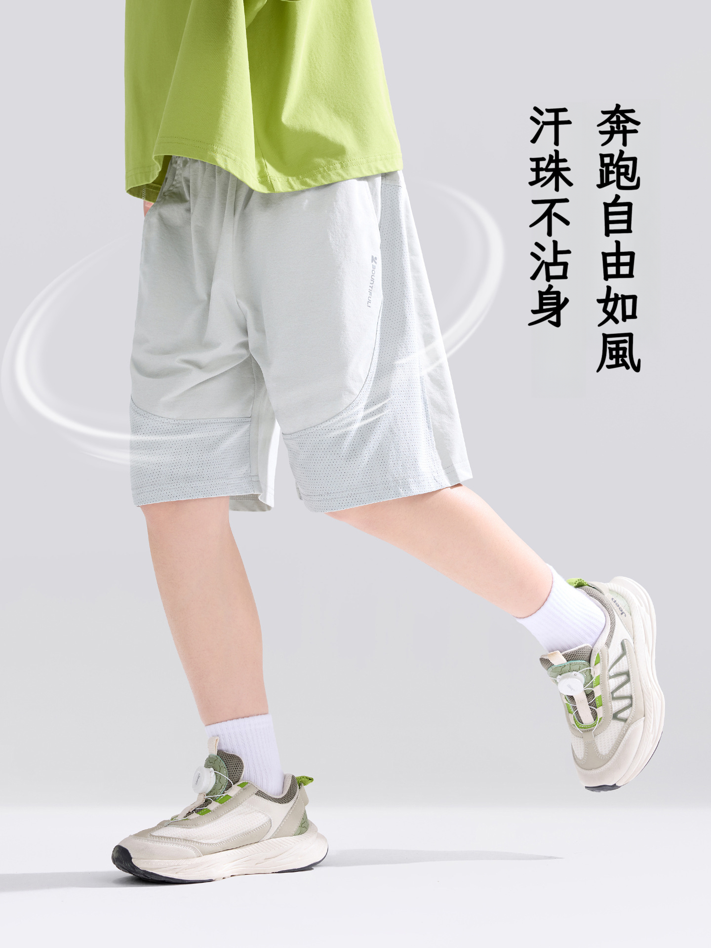 男童宣紙速乾涼感防曬網眼五分褲