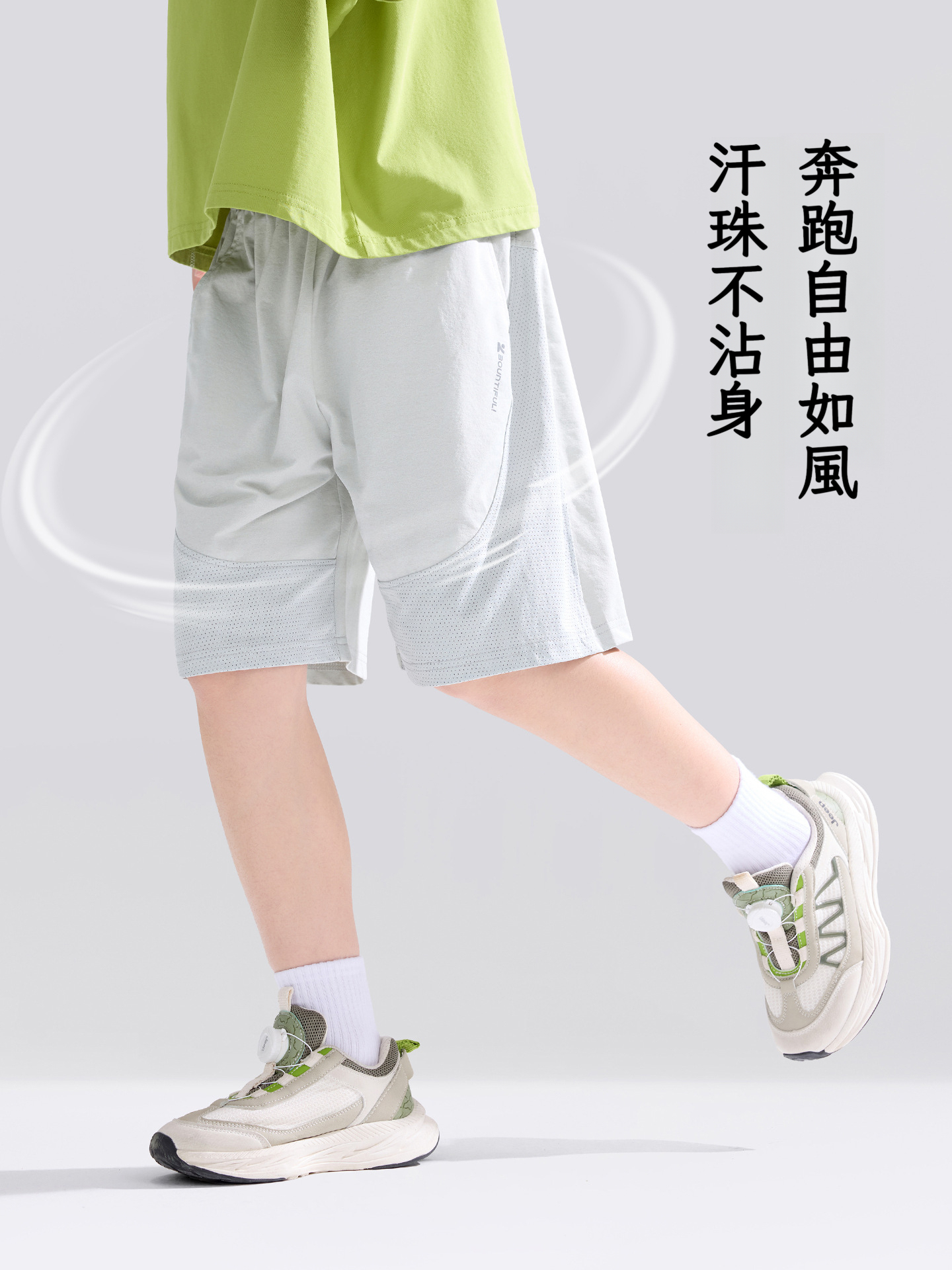 男童宣紙速乾涼感防曬網眼五分褲