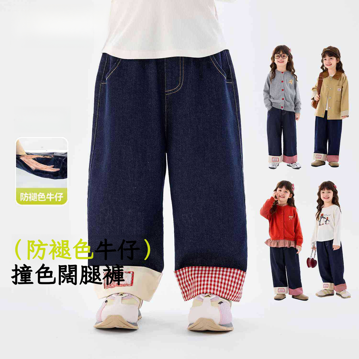 春季女童撞色闊腿牛仔褲