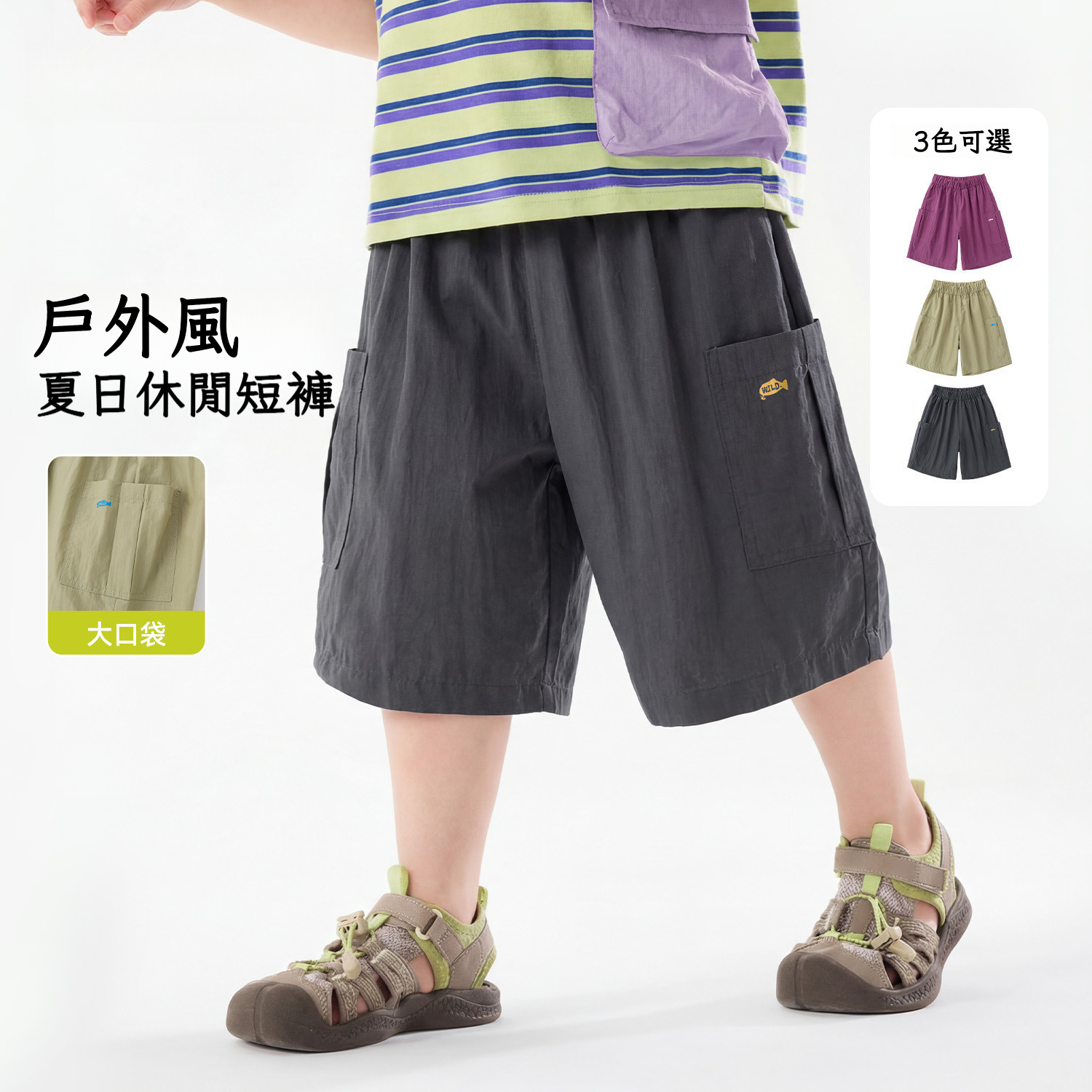 兒童戶外清爽小短褲
