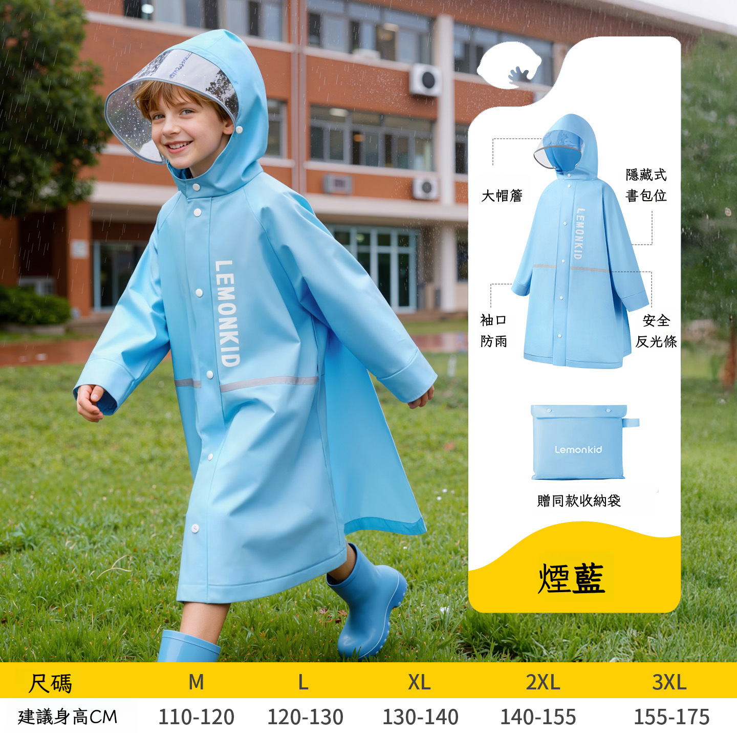 兒童專用帶書包位雨衣