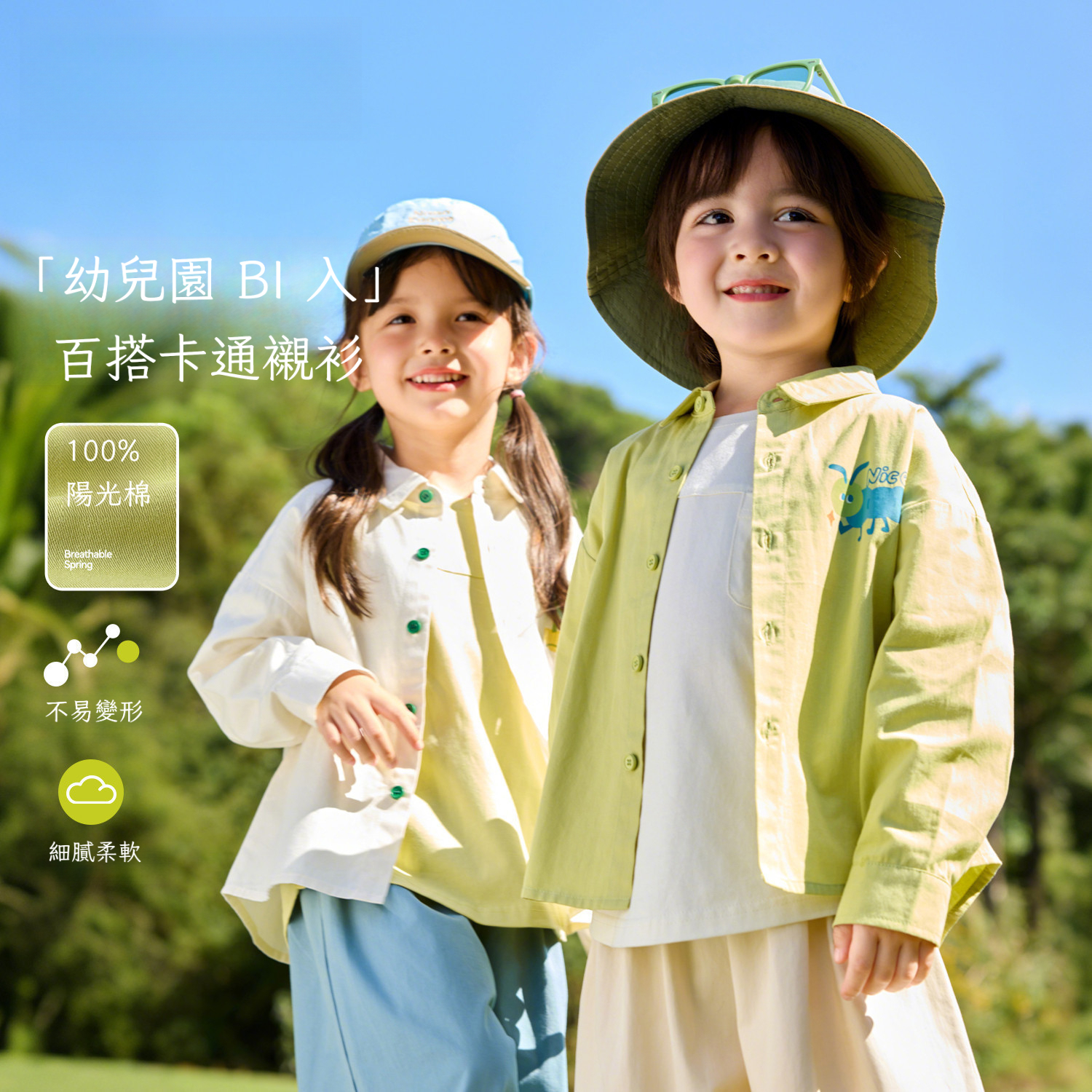 兒童純棉卡通襯衫