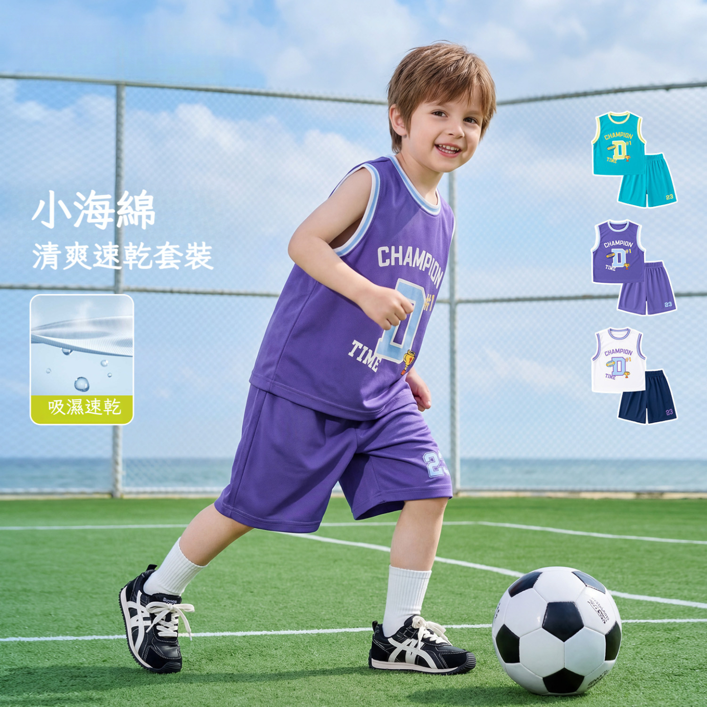 吸濕速乾男童籃球背心短褲套裝
