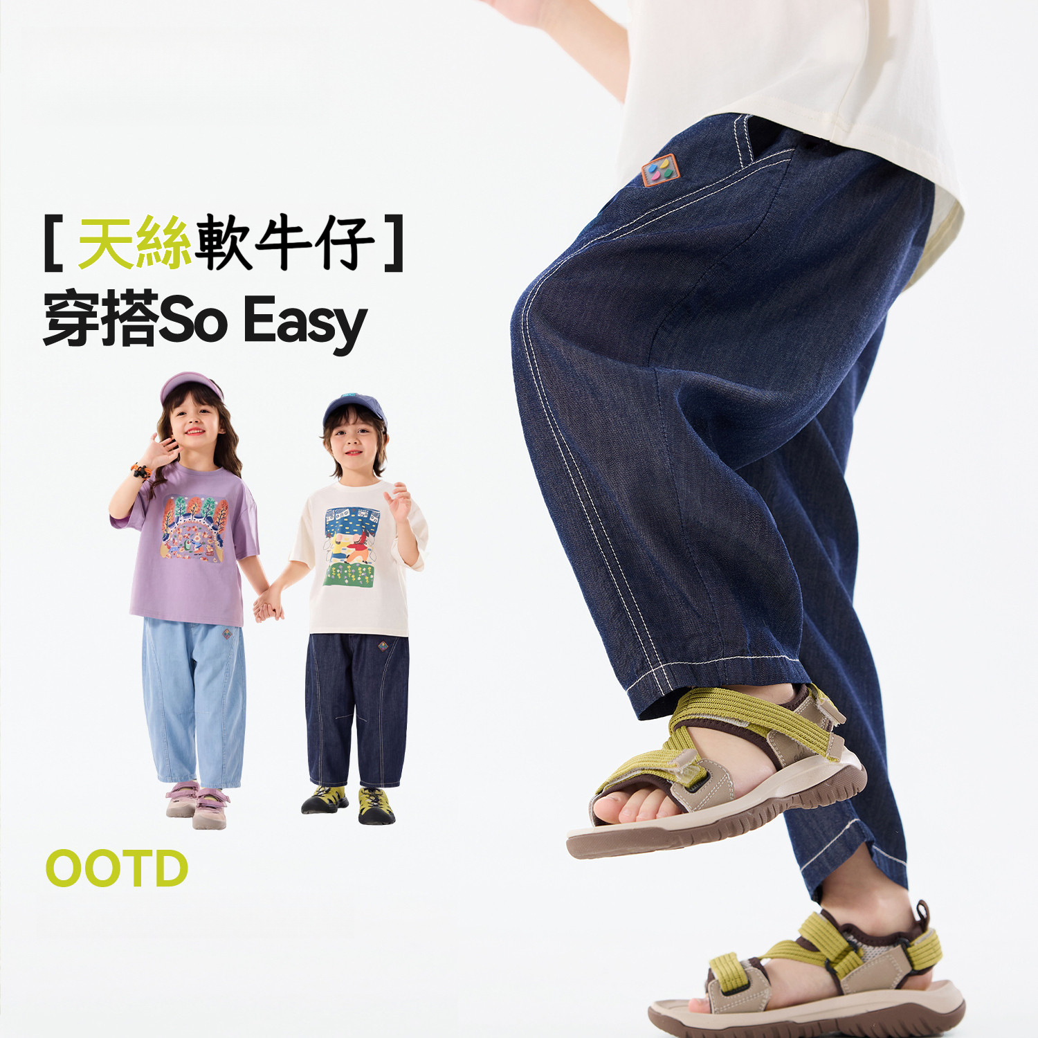 兒童夏季天絲軟牛仔