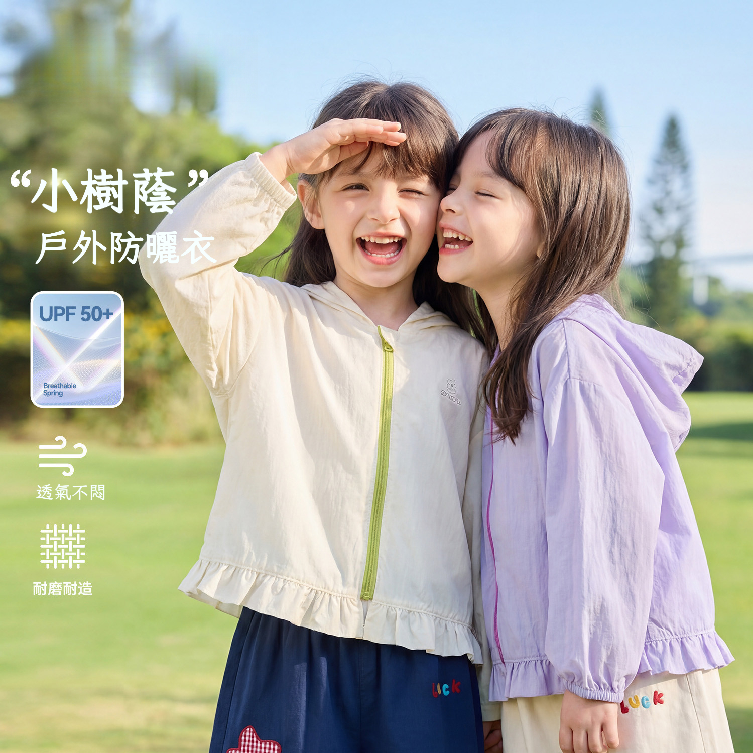 女童輕氧雲感防曬防水外套