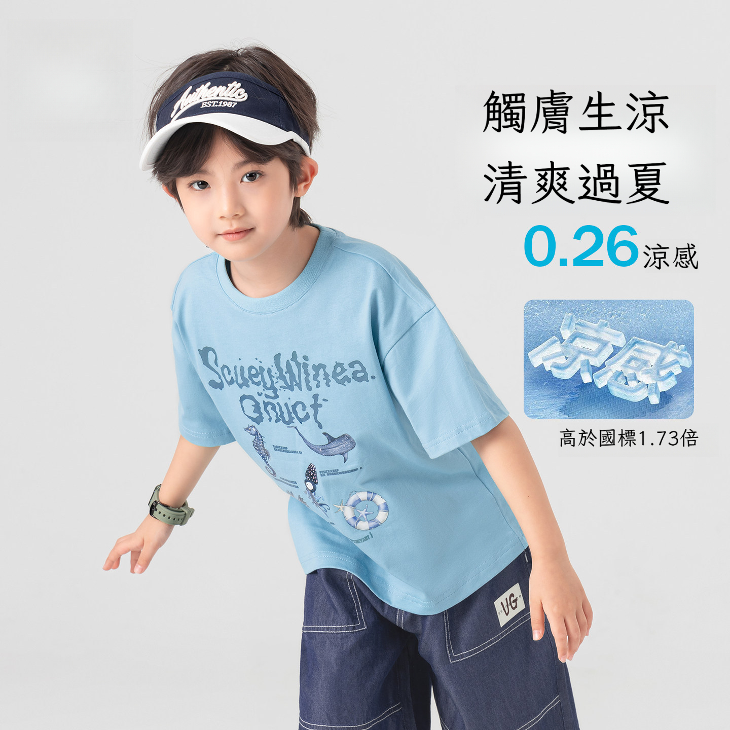 夏季男童冰感透氣清涼印花短袖T恤