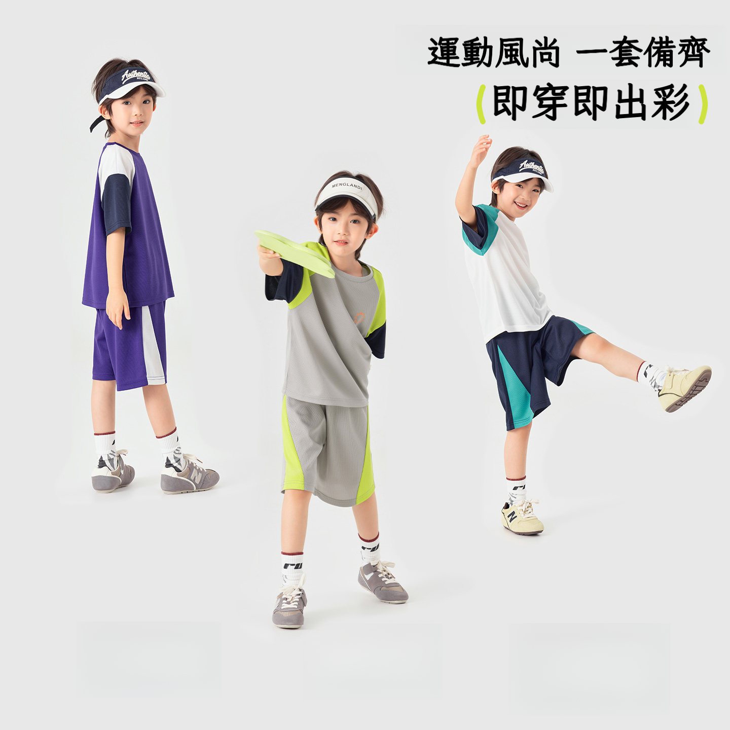 男童撞色運通彈力網眼兩件套