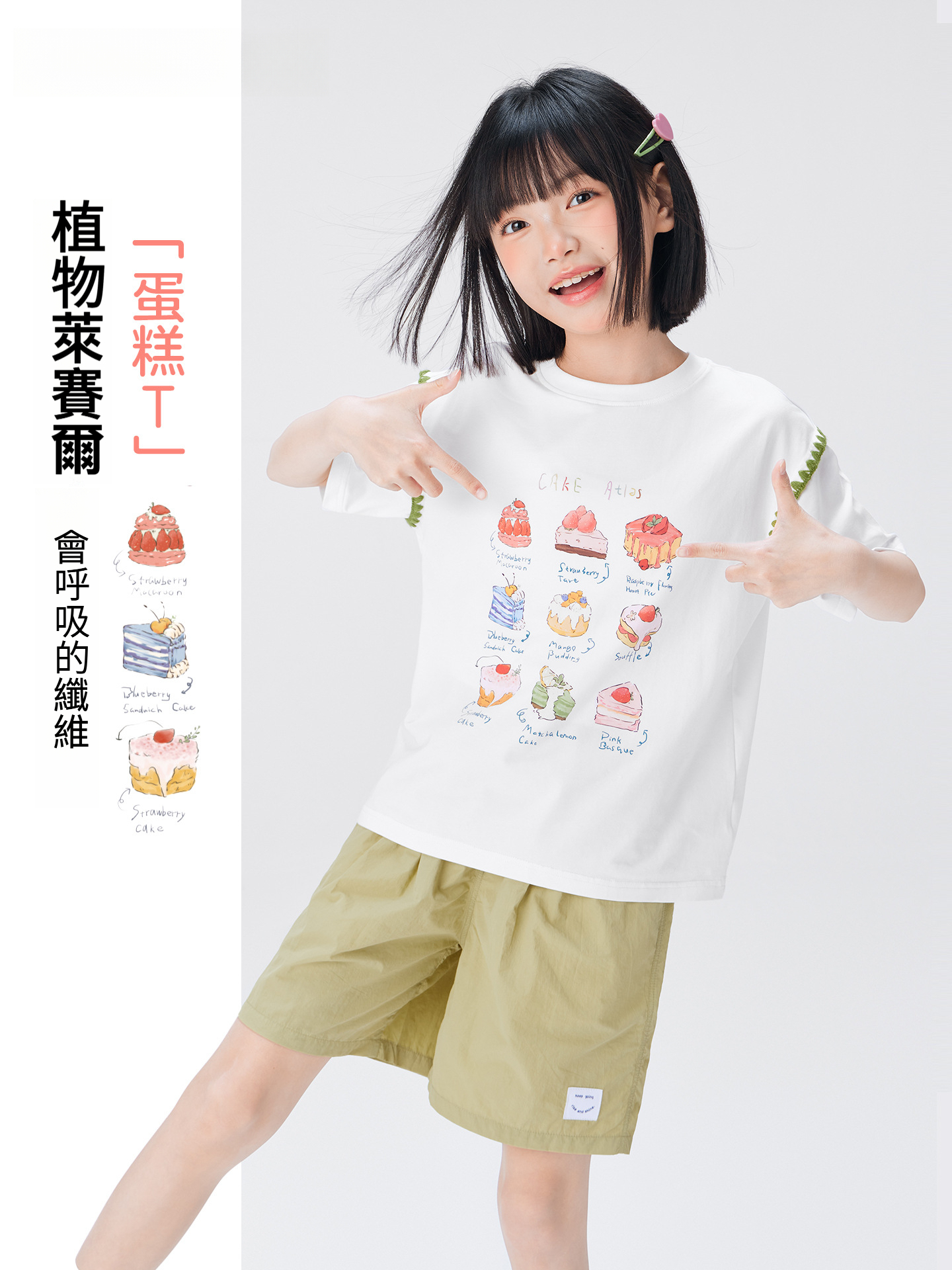 女童夏季植物萊薩爾蛋糕T