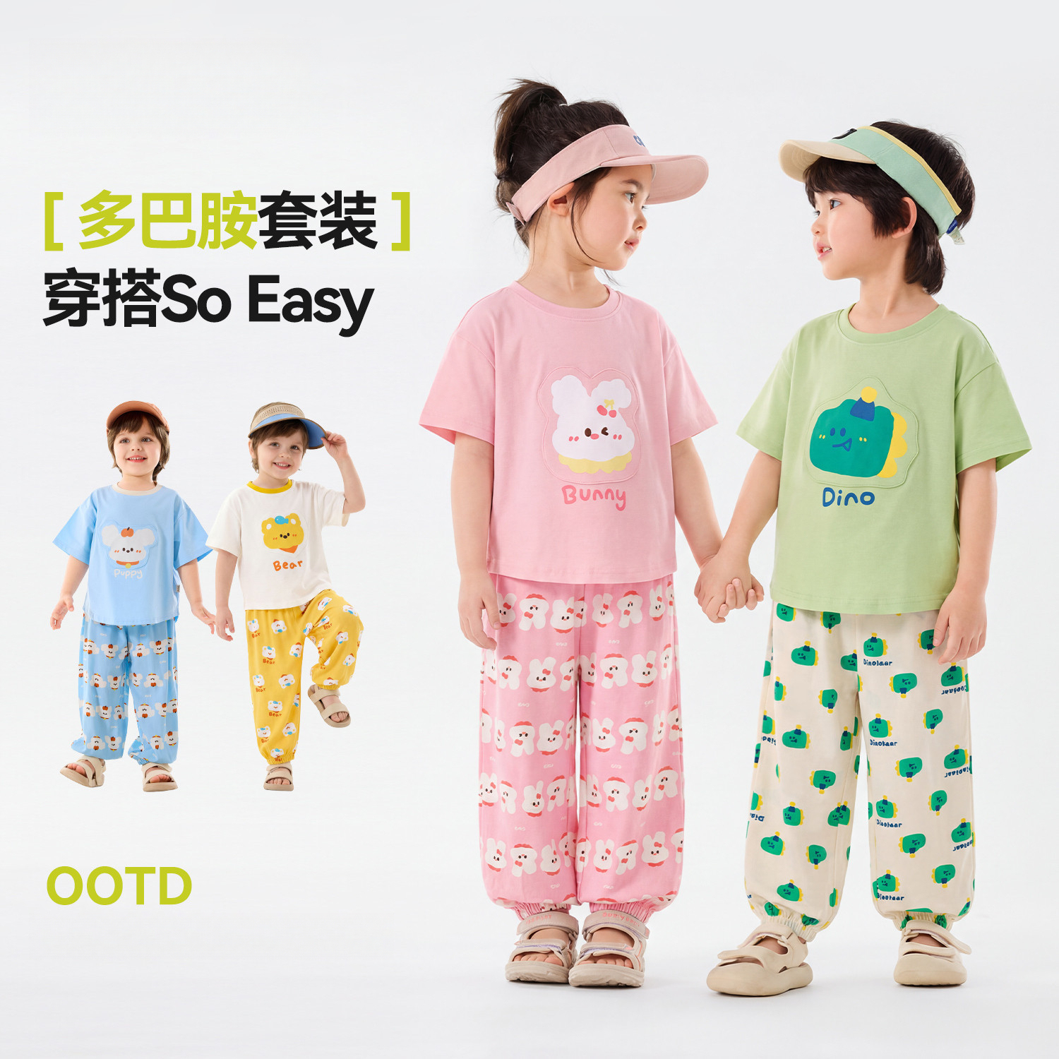 兒童軟萌舒適兩件套