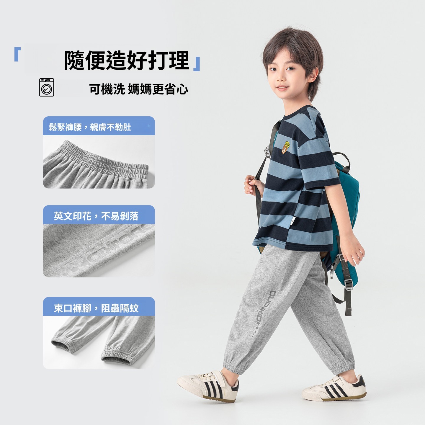 男童夏季涼感束腳褲