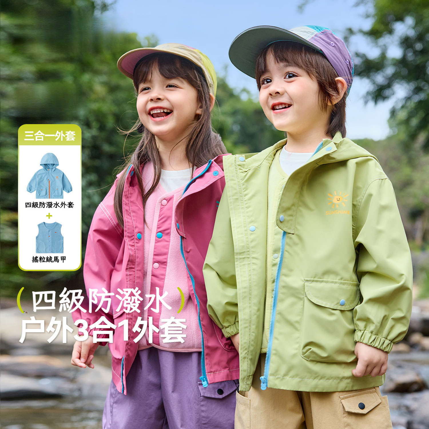 【四級防潑水】春季兒童三合一外套