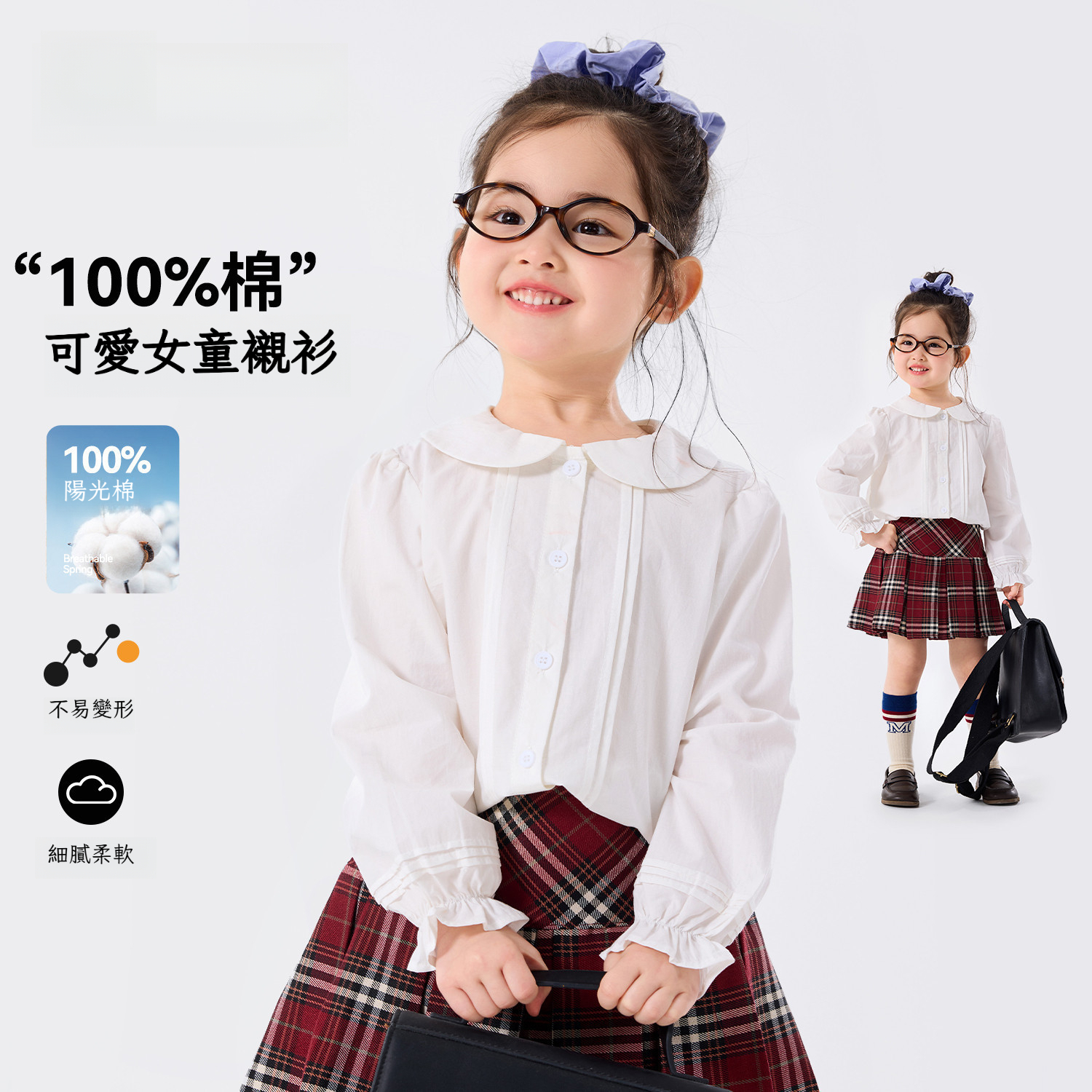 【100%純棉】春季女童白色襯衫