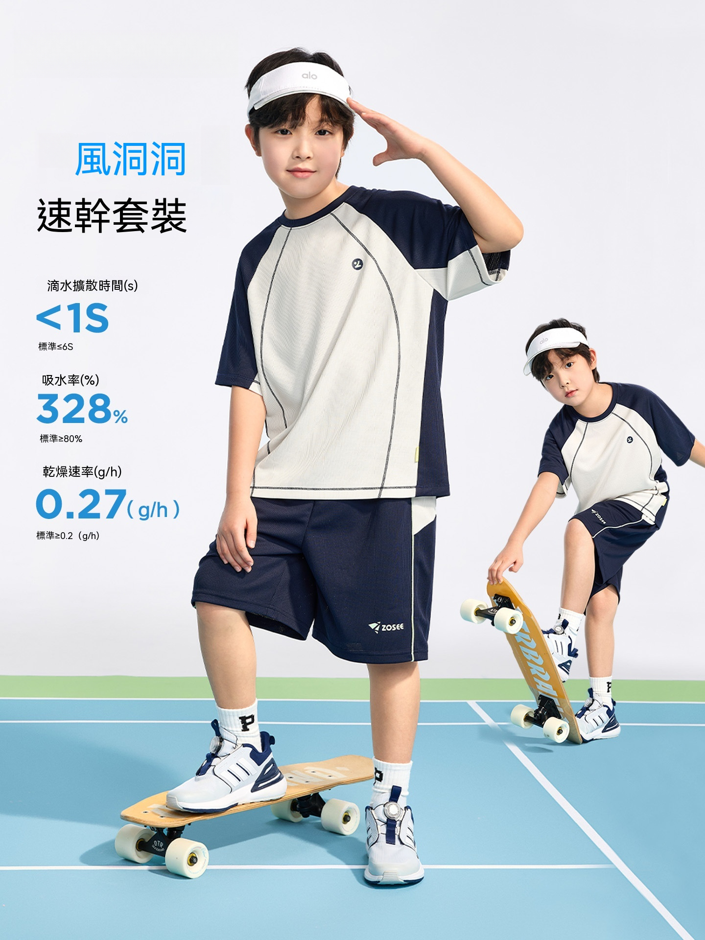 男童原紗撞色速乾網眼運動球服