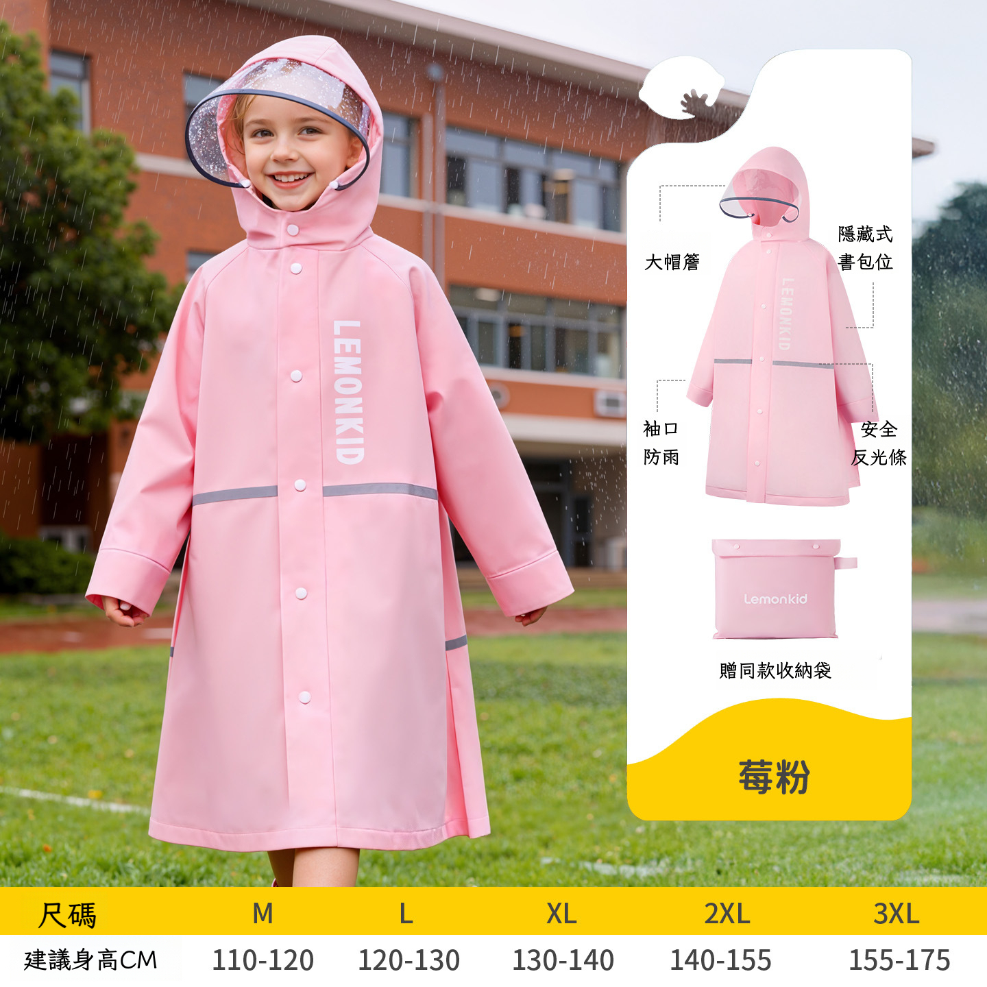 兒童專用帶書包位雨衣
