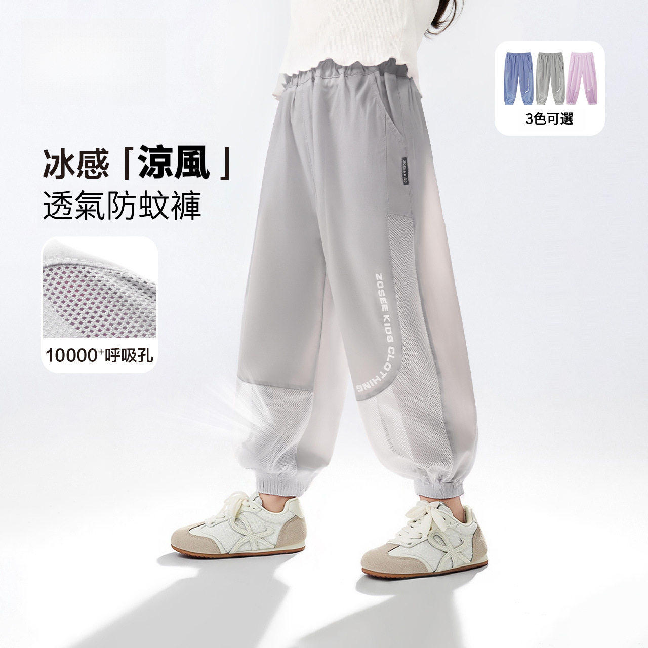 女童夏季拼接網眼防蚊防曬涼感休閒長褲
