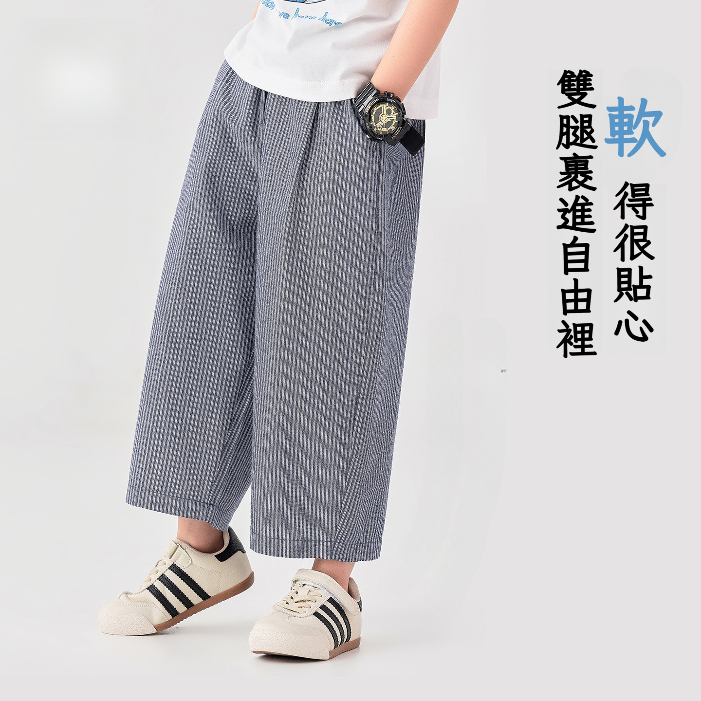 男童時尚日系條紋闊腿彎刀褲