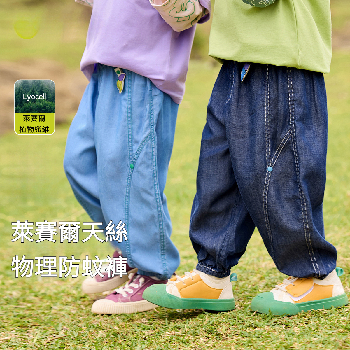 兒童天絲軟牛仔防蚊褲