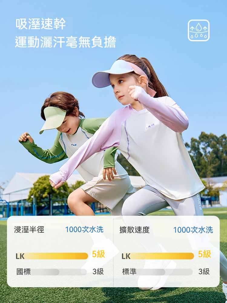 兒童防曬運動速乾長袖T恤