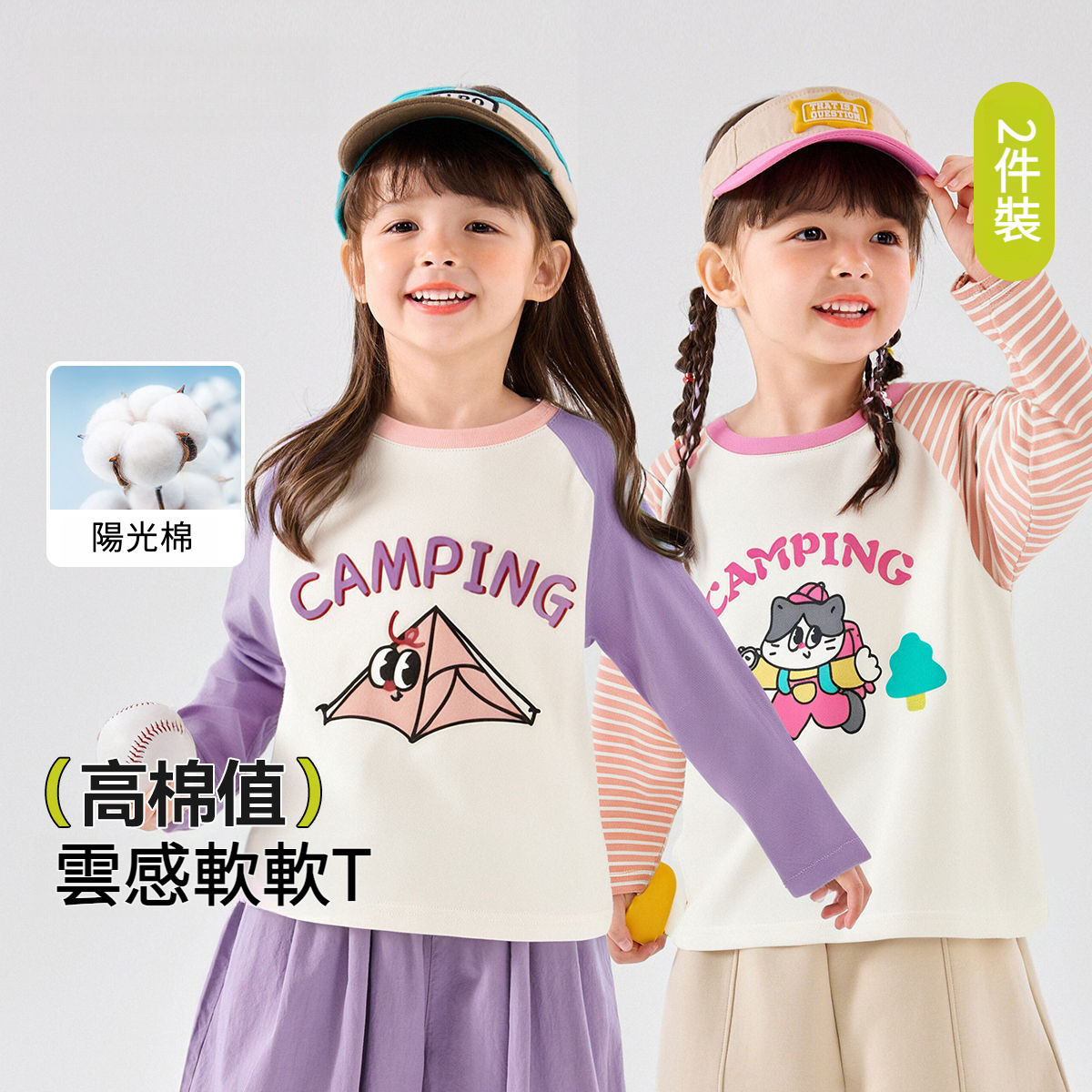 兩件裝兒童純棉打底衫