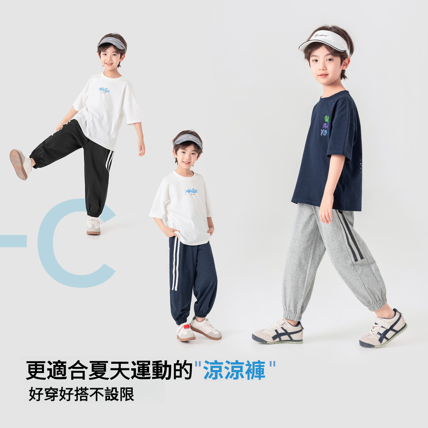 男童夏季涼感透氣純棉針織運動褲