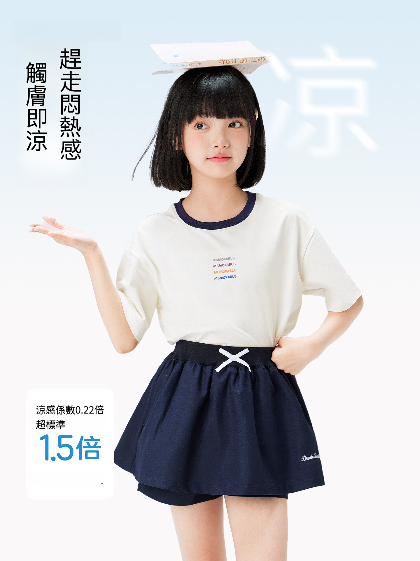 女童夏季涼涼簡約T